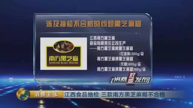 方黑芝麻糊 竟然大肠杆菌超标上黑榜！麻将胡了【重磅】央视曝光：著名的南