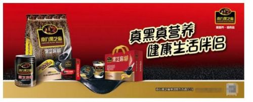 伴侣”南方黑芝麻糊名副其实麻将胡了试玩定位“健康生活(图2) 伴侣”南方黑芝麻糊名副其实麻将胡了试玩定位“健康生活(图2)