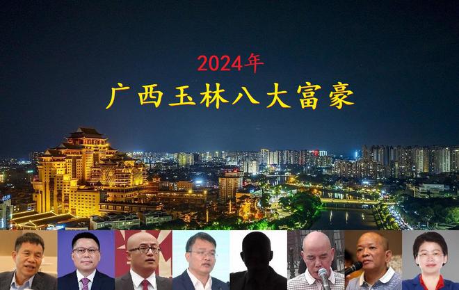 大老板坐拥身价142亿北流独占3席麻将胡了游戏从广西玉林走出的8个(图3) 大老板坐拥身价142亿北流独占3席麻将胡了游戏从广西玉林走出的8个(图3)