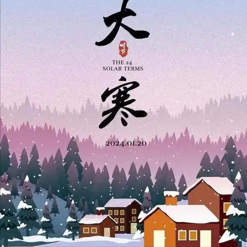 忙牢记：1不做2要洗3要防别犯忌讳麻将胡了2试玩网站今日大寒别管多(图15)