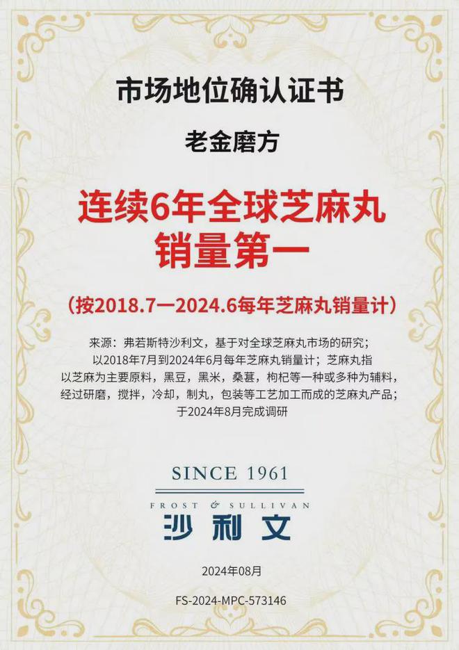 老金磨方如何用一颗芝麻丸撬动万亿市场？麻将胡了试玩网站免费连续六年销量第一(图6)