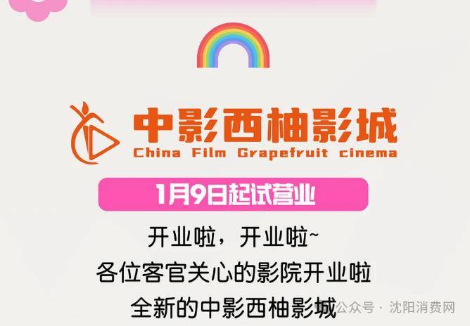 建设!沈北又开一家电影院!栋察楼市早报(110)麻将胡了试玩平台大东将统筹推进三大核心发展板块(图4) 建设!沈北又开一家电影院!栋察楼市早报(110)麻将胡了试玩平台大东将统筹推进三大核心发展板块(图4)