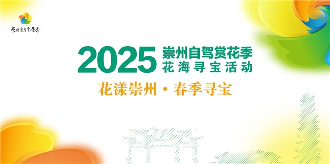 开启:穿越金色秘境解锁春日宝藏麻将胡了app崇州花海寻宝报名(图1) 开启:穿越金色秘境解锁春日宝藏麻将胡了app崇州花海寻宝报名(图1)