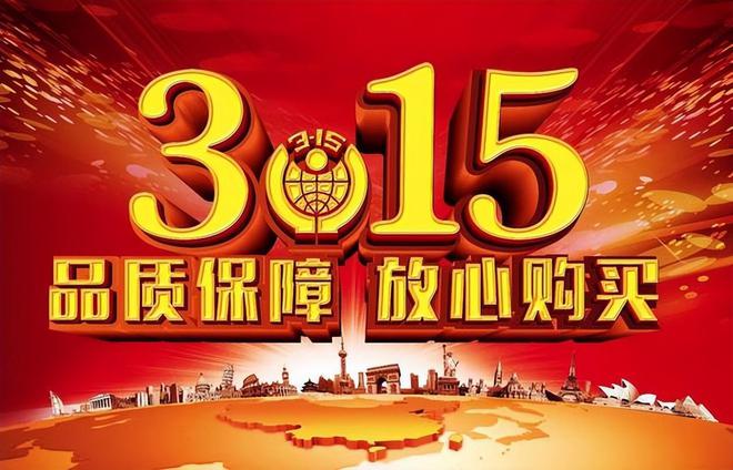 这些老牌国货值得信赖老百姓可以放心买麻将胡了2模拟器“良心红榜”来了！(图20)