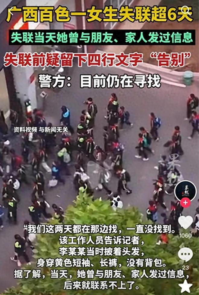 被找到！其遗书被曝出内容令网友泪目麻将胡了模拟器百色失联女孩的遗体(图1)