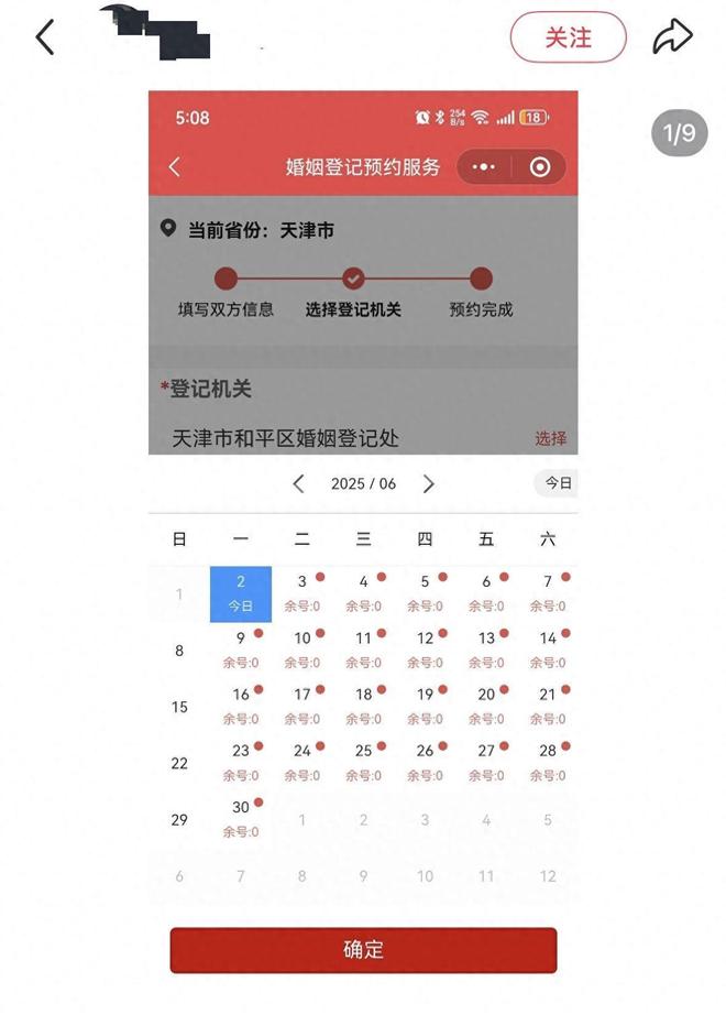 记预约竟然排到了月底详情曝出网友爆评麻将胡了电子游戏天津部分区域离婚登(图1) 记预约竟然排到了月底详情曝出网友爆评麻将胡了电子游戏天津部分区域离婚登(图1)